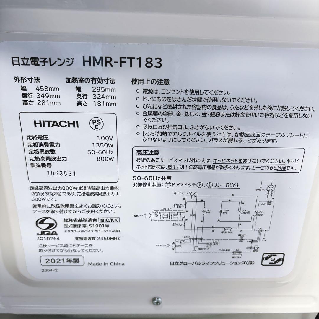 ④2021年製 日立 ハイパワー簡単シンプル フラット電子レンジ すぐ温まる！