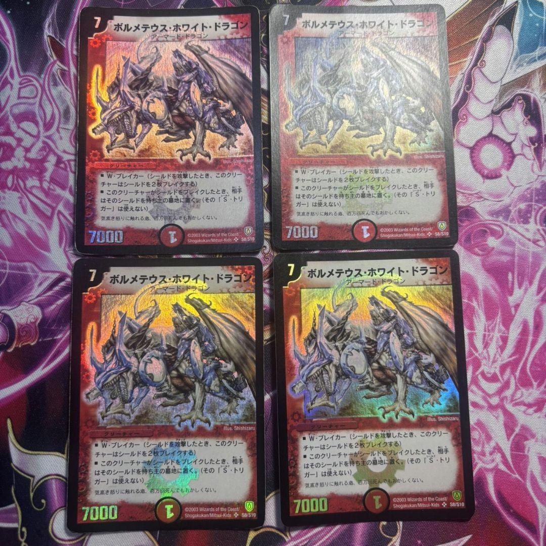 状態良品　24時間発送【初期】ボルメテウスホワイトドラゴン　旧枠