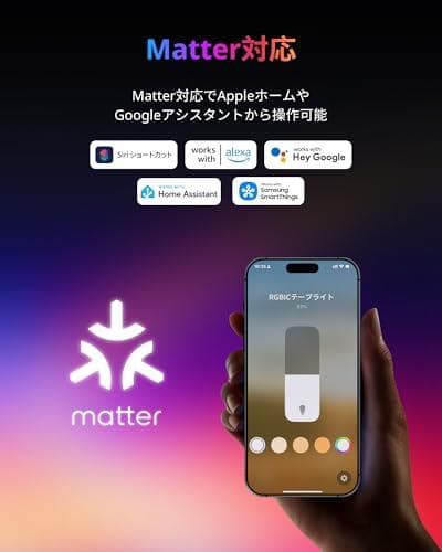SwitchBot RGBIC LEDテープライト アレクサ MattePMAM
