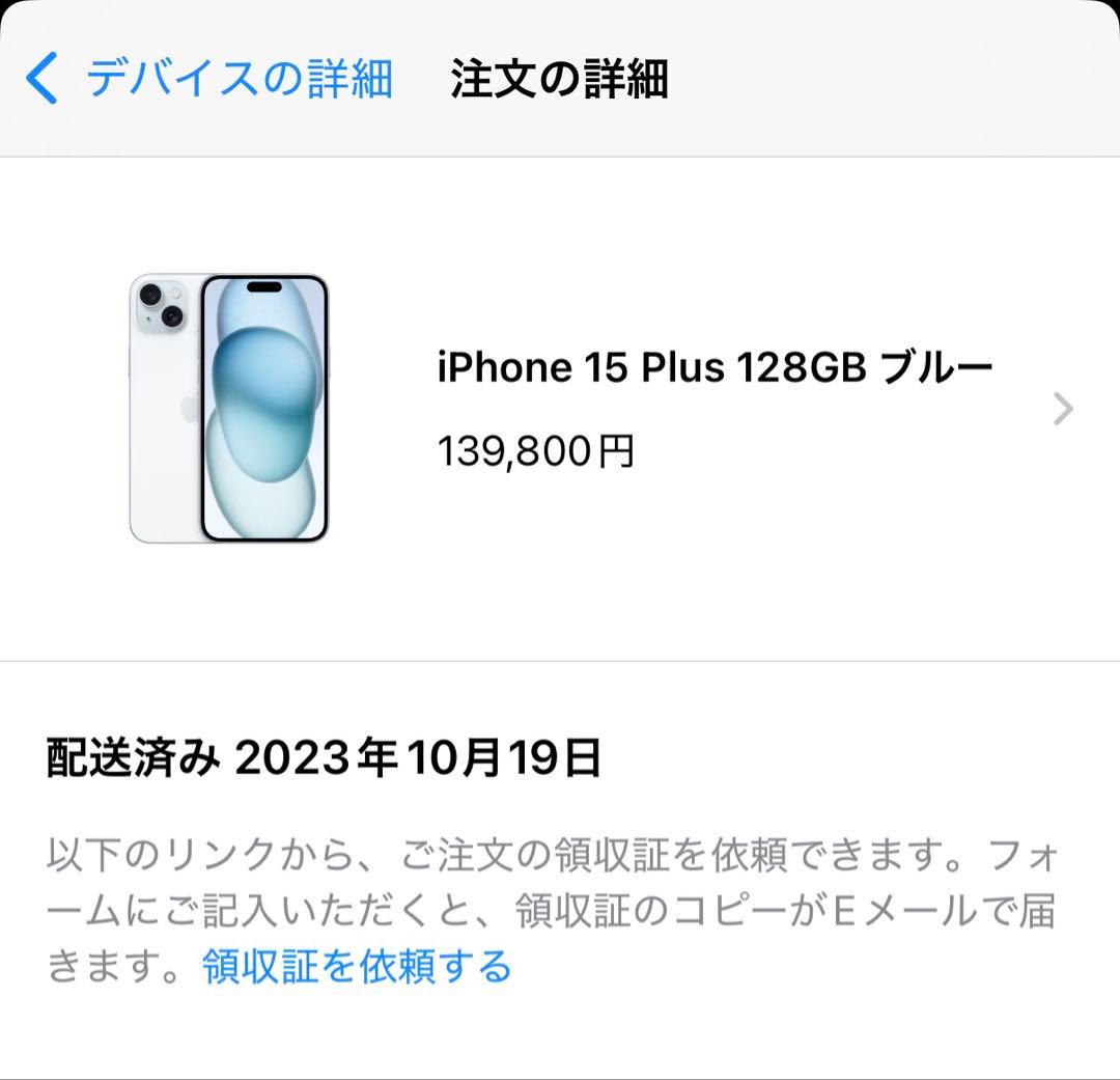 Apple iPhone 15 Plus 128GB ブルー