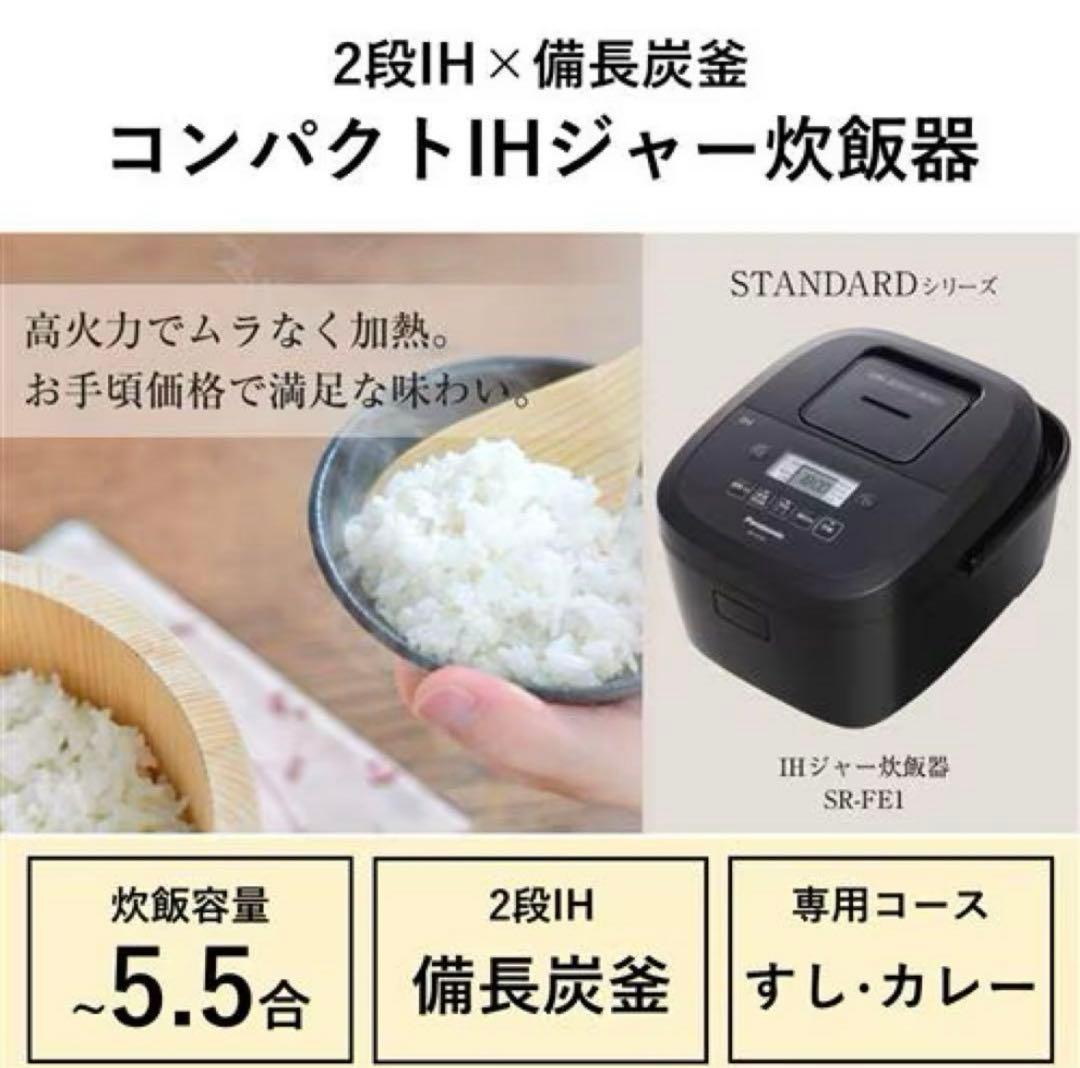 美中古 パナソニック5.5合炊IH ジャー炊飯器 SR-FE101