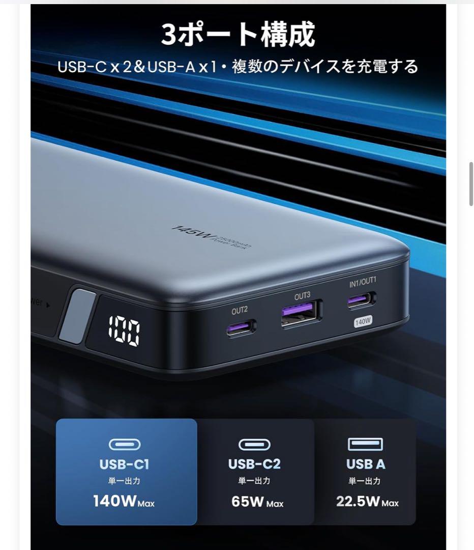 UGREEN 145W 25000mAh モバイルバッテリー