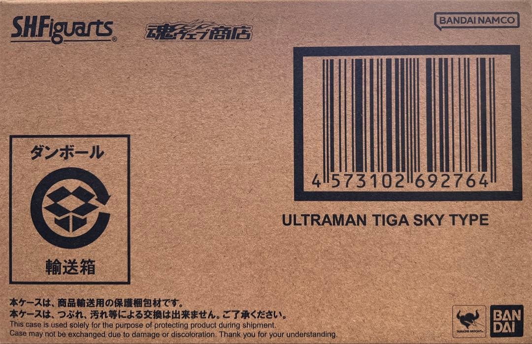 S.H.Figuarts(真骨彫製法) ウルトラマンティガ スカイタイプ
