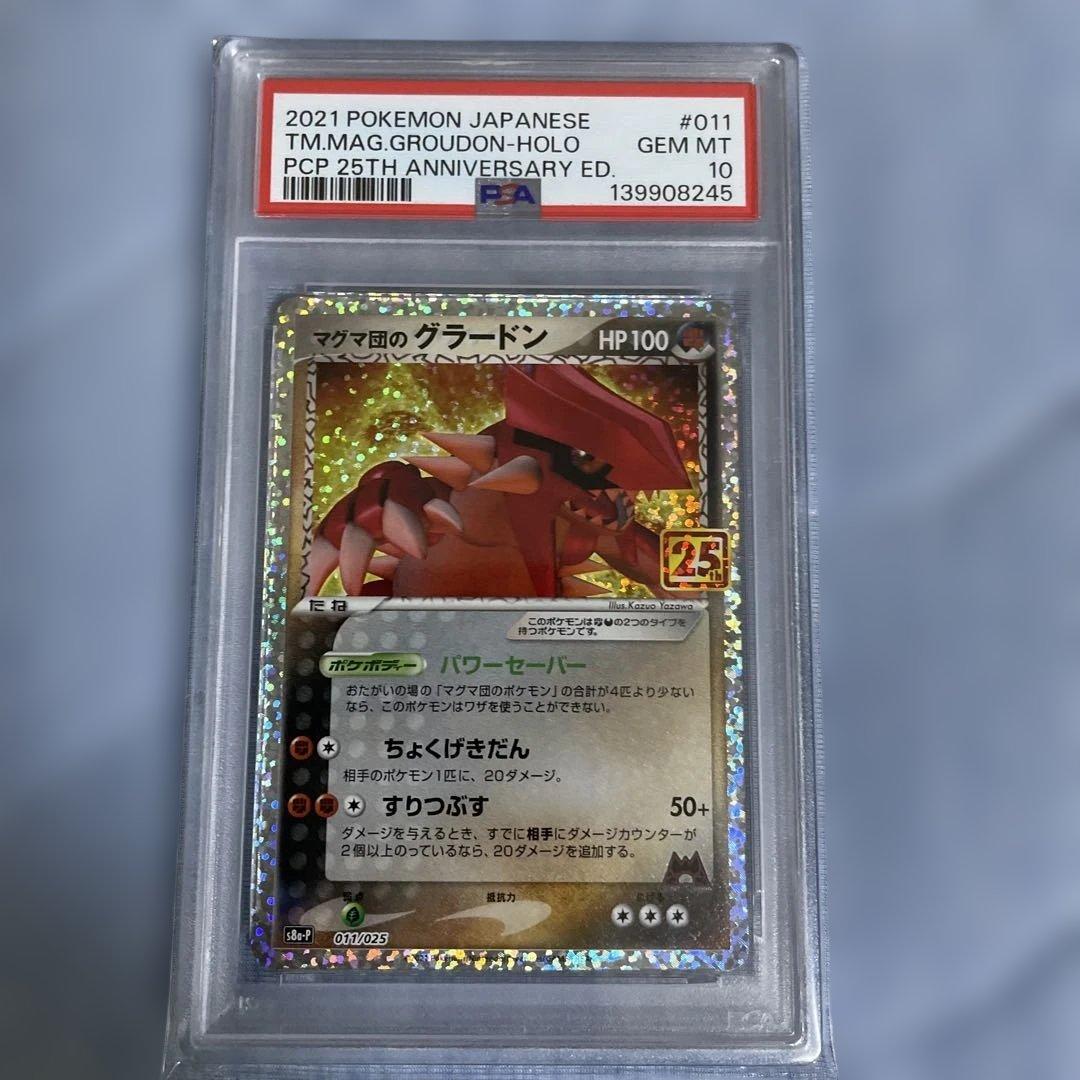 PSA10 マグマ団のグラードン プロモカードパック 25th