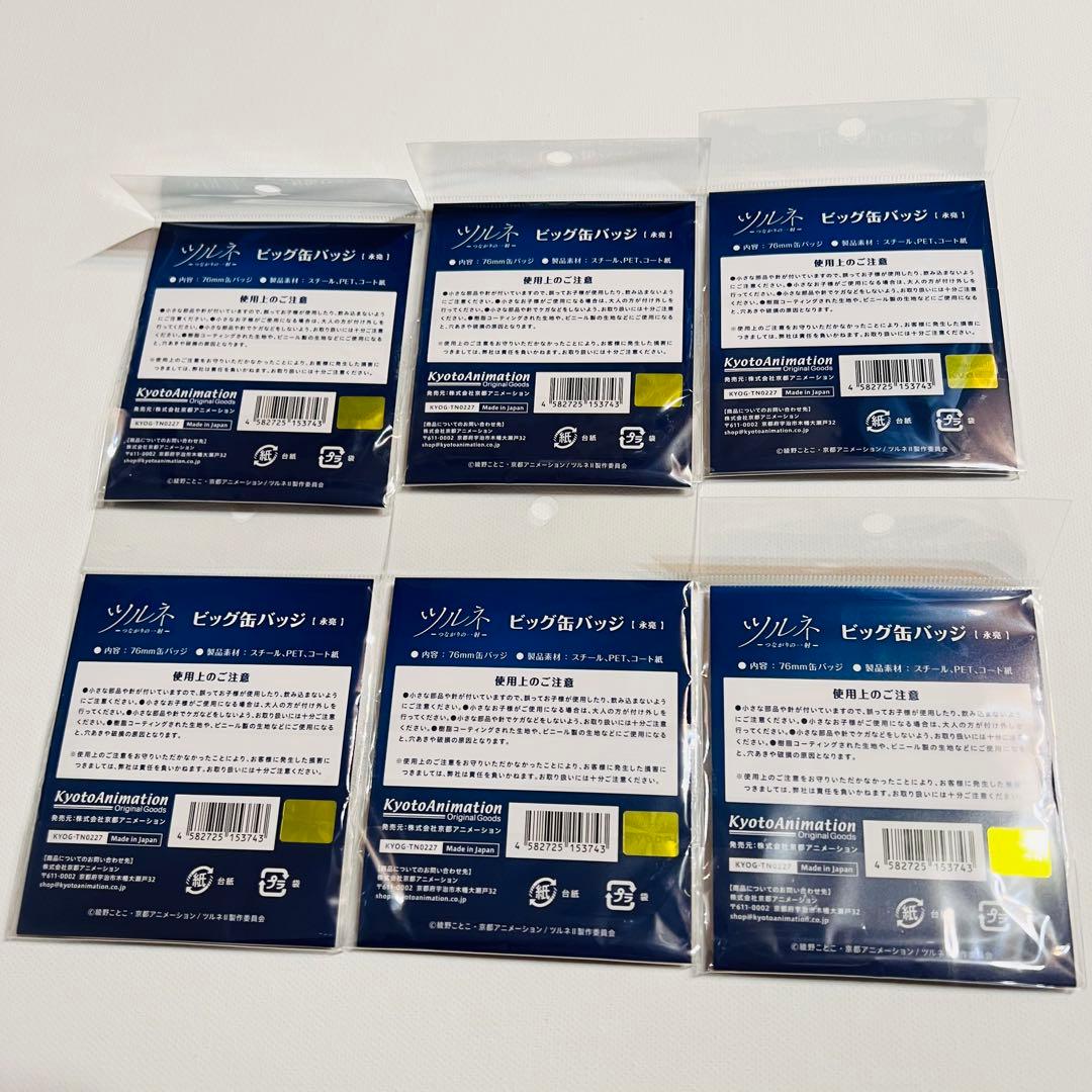 ツルネ　ビッグ缶バッジ　二階堂　永亮　ドーナツ　二階堂永亮 缶バッジ