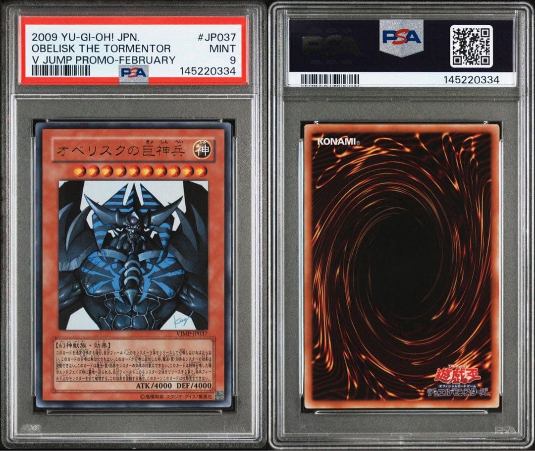 遊戯王 PSA9 完美品 ウルトラ オベリスクの巨神兵 鑑定品 VJMP