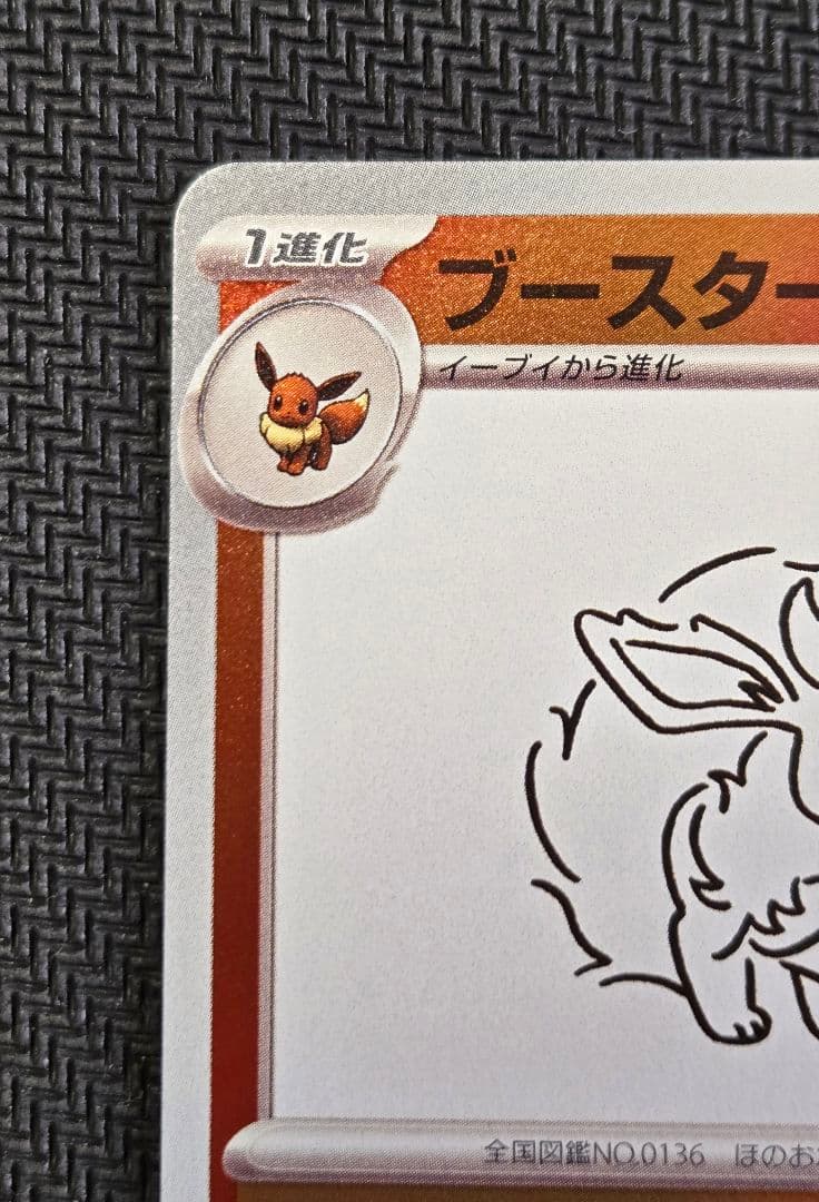 ブースター(プロモ) yu NAGABA ポケモンカードゲーム
