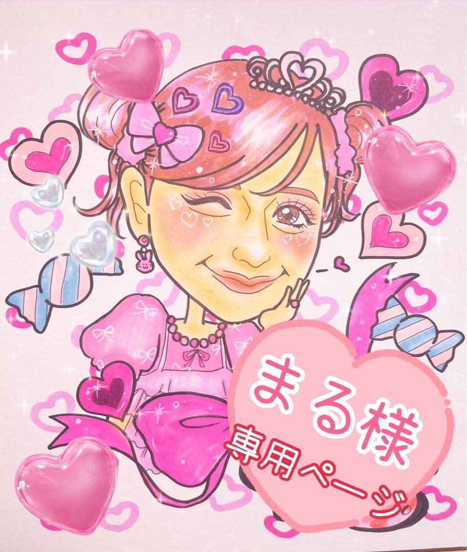 まる様♡専用ページ