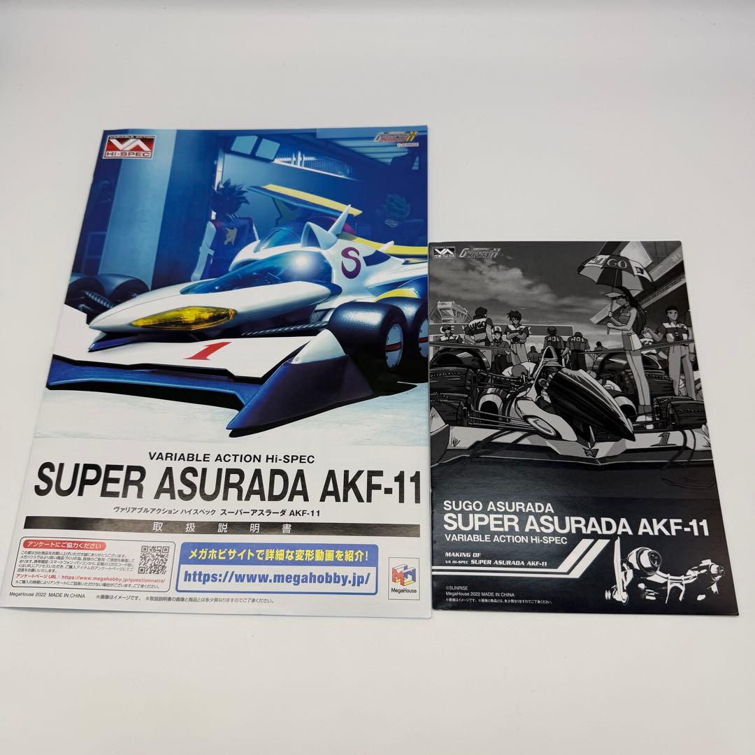 新世紀GPXサイバーフォーミュラ11 スーパーアスラーダ AKF-11