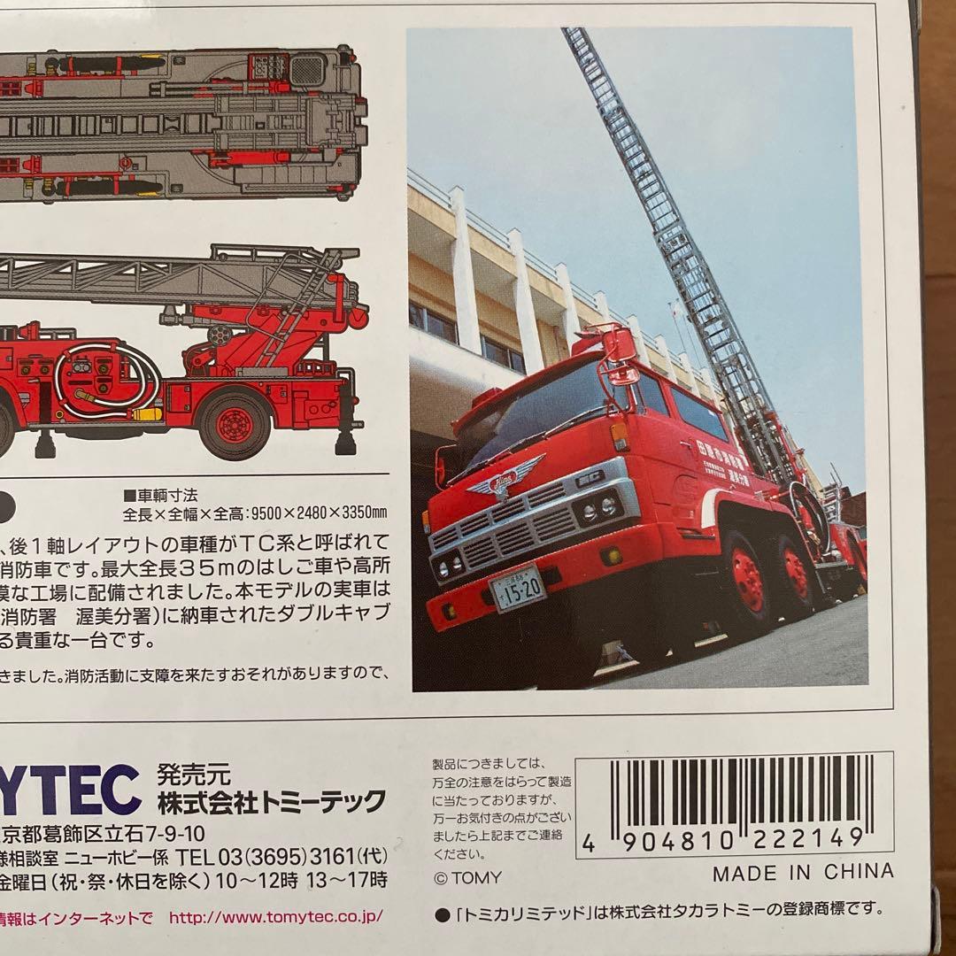 【激レア】トミカ　日野TC343型はしご付消防車(80年式)1/64