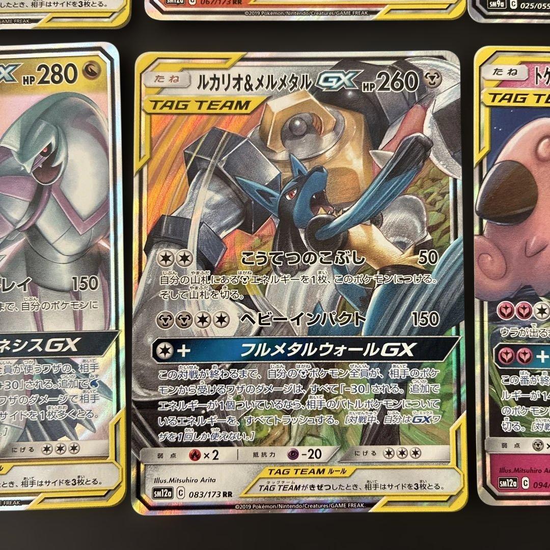 ポケモンカードGX タッグチーム　まとめ売り　8枚