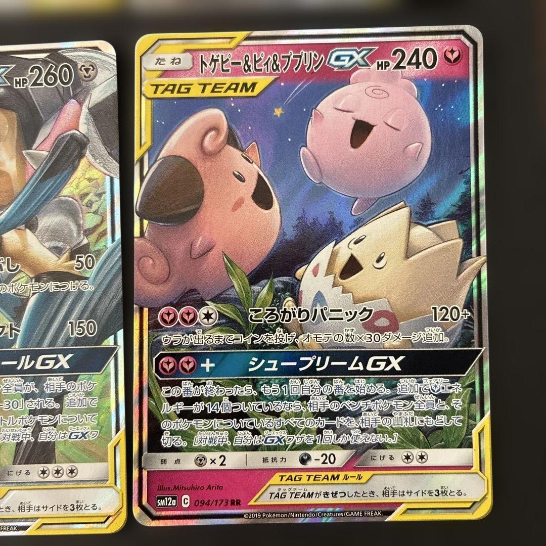 ポケモンカードGX タッグチーム　まとめ売り　8枚