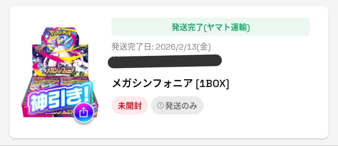 ポケモンカードゲーム メガシンフォニア 2BOX