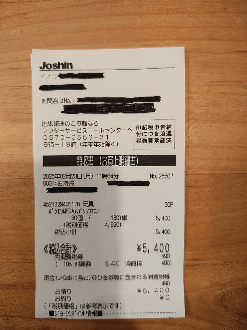 ポケモンカードゲーム メガシンフォニア 2BOX