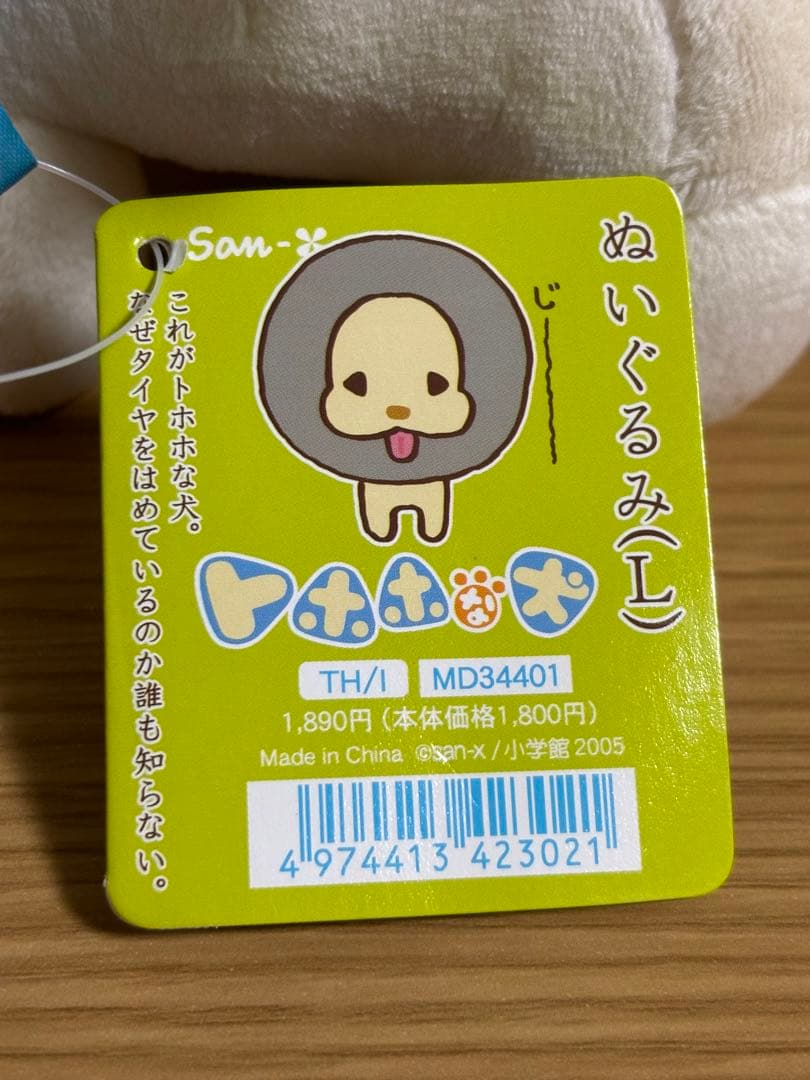 トホホな犬　ぬいぐるみ　Lサイズ　シャポンコ　　ぬいぐるみ　2点