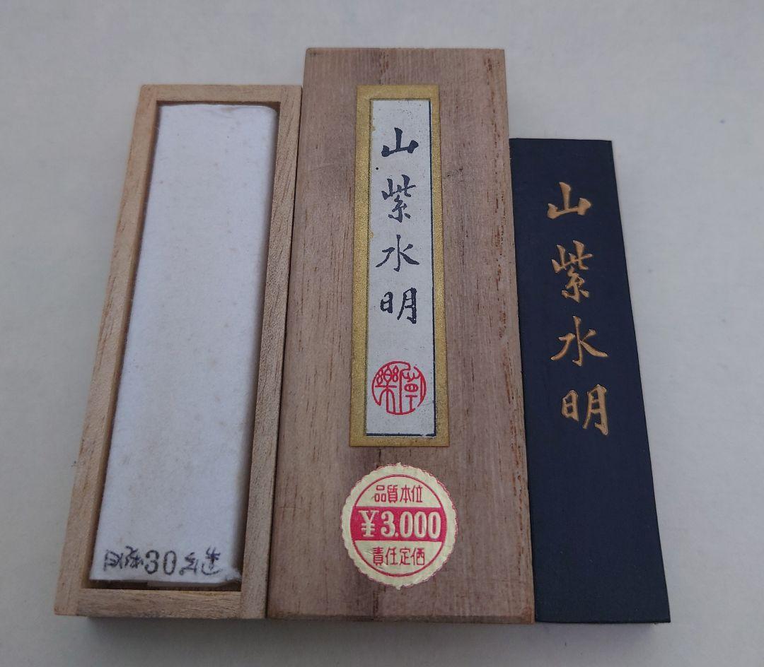 未使用古墨！山紫水明　1955年製　昭和30年　奈良墨