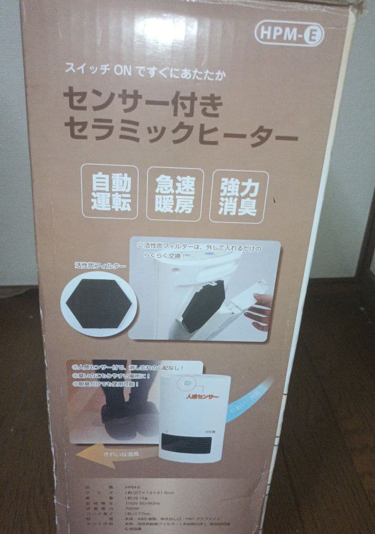 人感センサー付きセラミックヒーター　小さめ大　美品