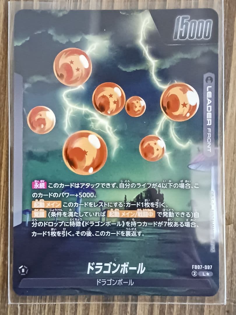 ドラゴンボールフュージョンワールド　神龍リーダーパラレル　神龍の願い