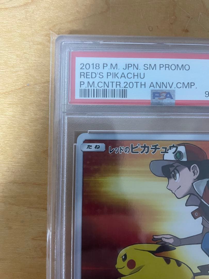 T*様 PSA10 レッドのピカチュウ：ポケモンセンター オープン20周年記念