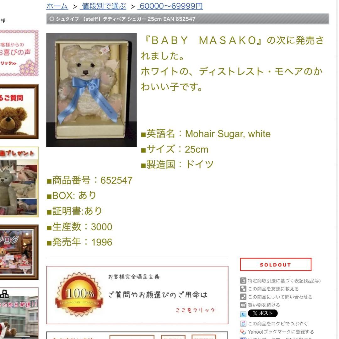 シュタイフ テディベア シュガー ホワイト 日本限定 専用箱 証明書付き 美品