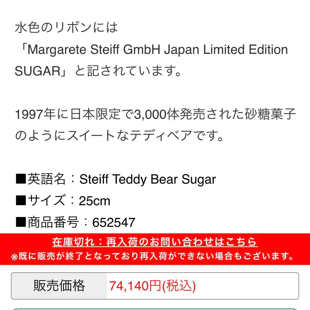 シュタイフ テディベア シュガー ホワイト 日本限定 専用箱 証明書付き 美品