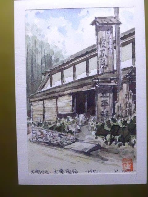 ハガキサイズの美しい肉筆水彩画 「木曽路・妻籠宿」 1971年 M. Hori