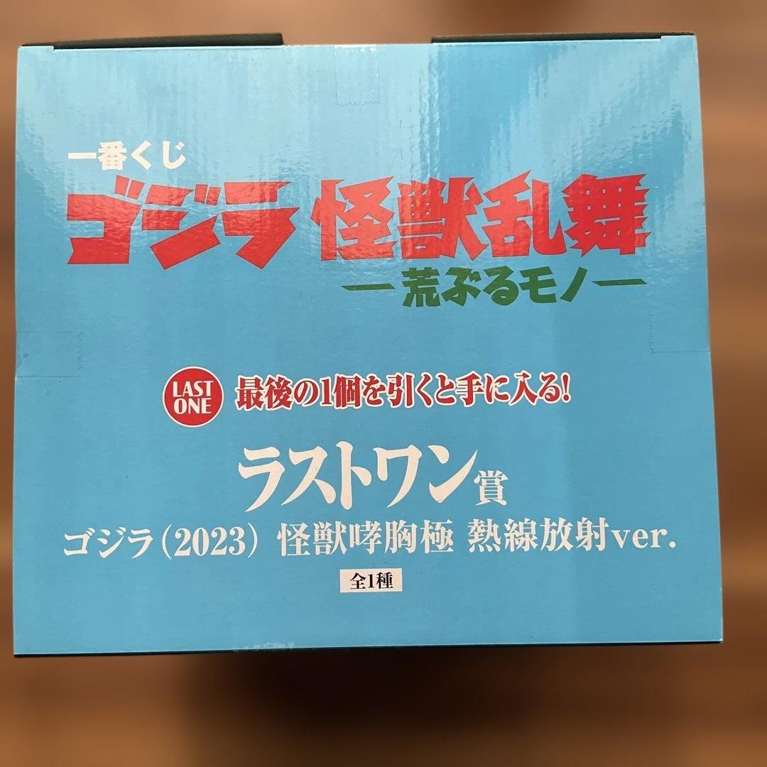 ゴジラ　怪獣乱舞　一番くじ　ラストワン賞　ラバー雑貨他　まとめ売り7点