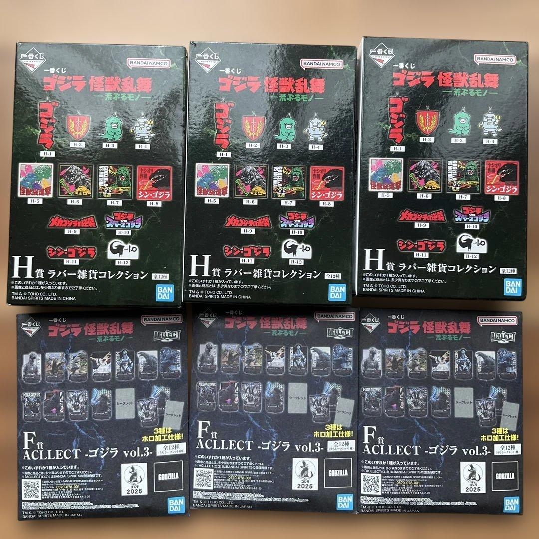 ゴジラ　怪獣乱舞　一番くじ　ラストワン賞　ラバー雑貨他　まとめ売り7点