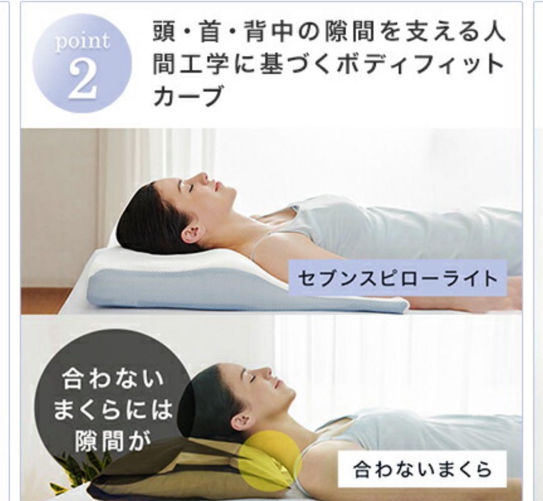 新古品　美品　トゥルースリーパーセブンスピロー　ライト