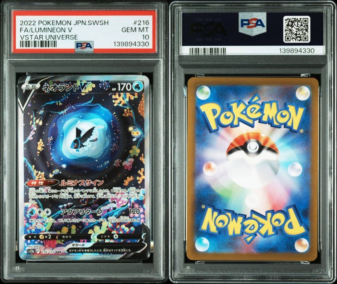 PSA10 ポケモンカード ネオラントV SAR 216/172 GEM MT