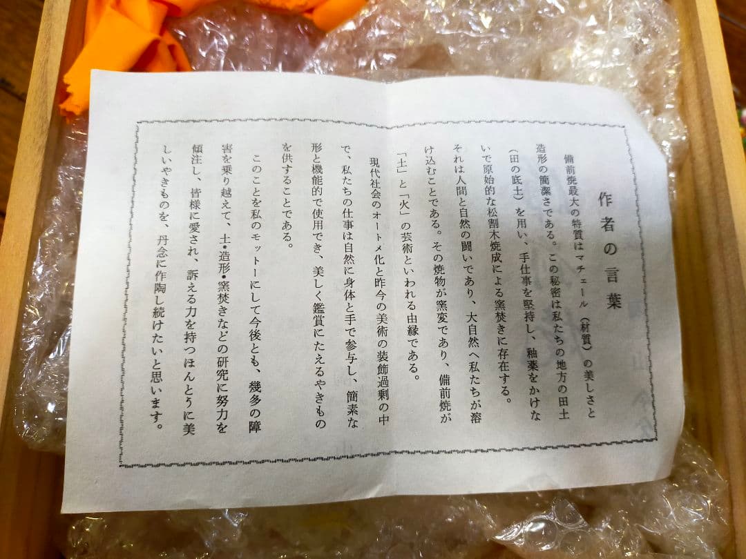 備前焼 丸型陶器 森陶山