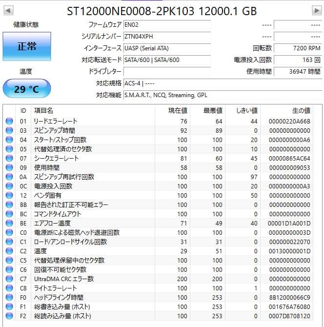 Seagate 3.5インチ内蔵HDD 12TB 2台セット