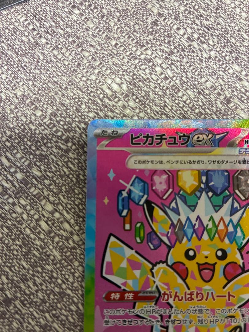 コ*中様 ポケモンカード　ピカチュウex SAR