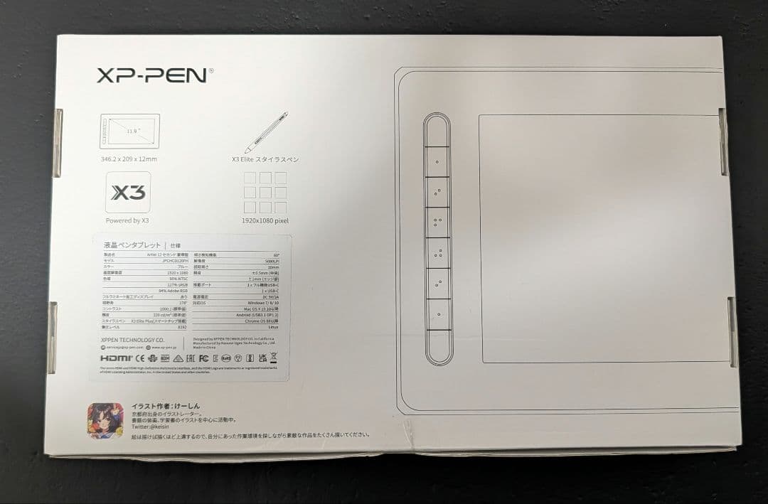 XP-PEN Artist 12 2nd Generation 本体