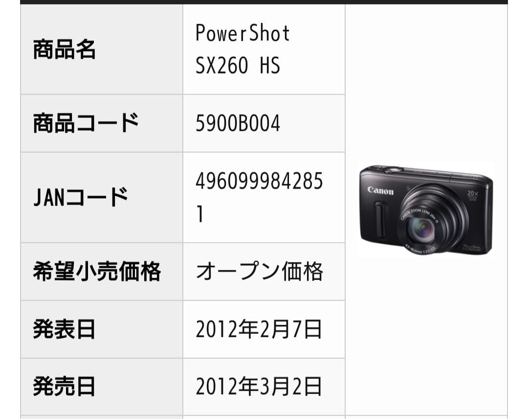デジカメ Canon PowerShot SX260 HS ブラック フルセット