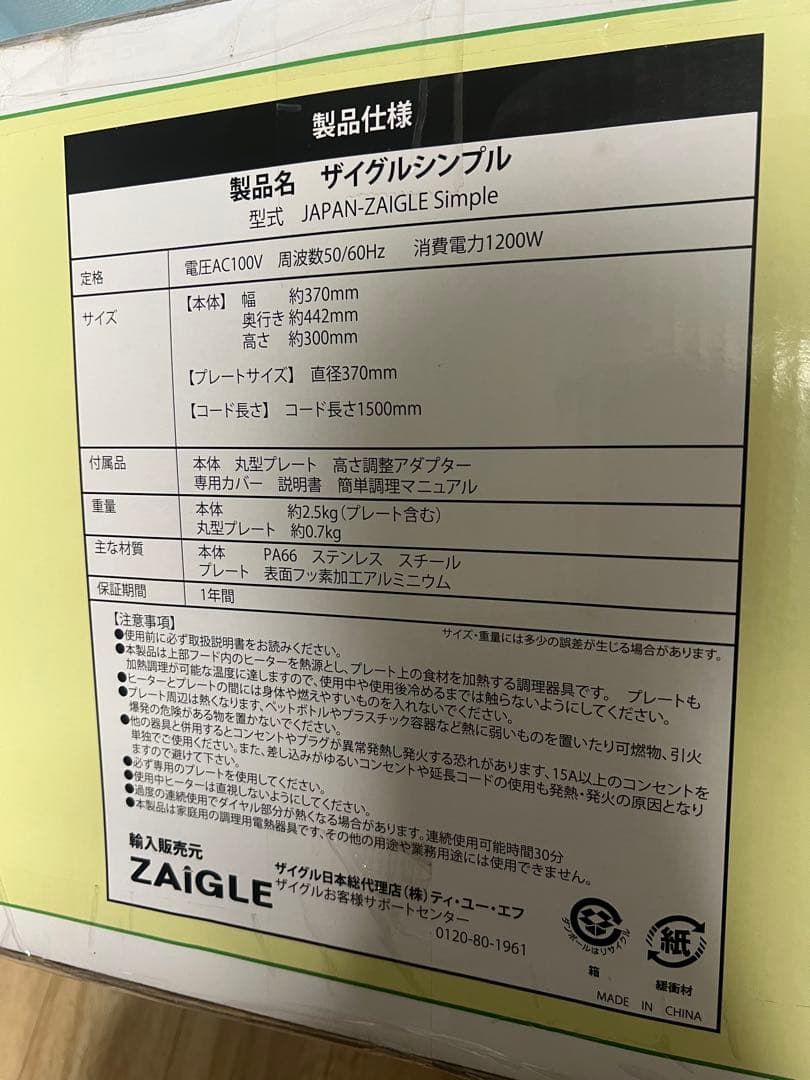 【新品未開封】 ZAIGLE ザイグルシンプルグリルロースター