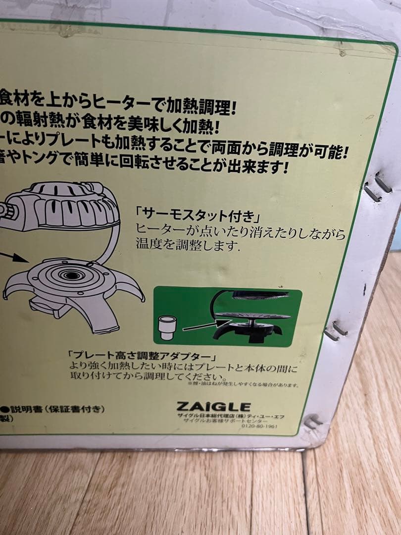 【新品未開封】 ZAIGLE ザイグルシンプルグリルロースター