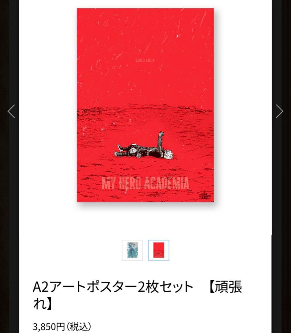 ヒロアカ原画展 A2ポスター2枚セット