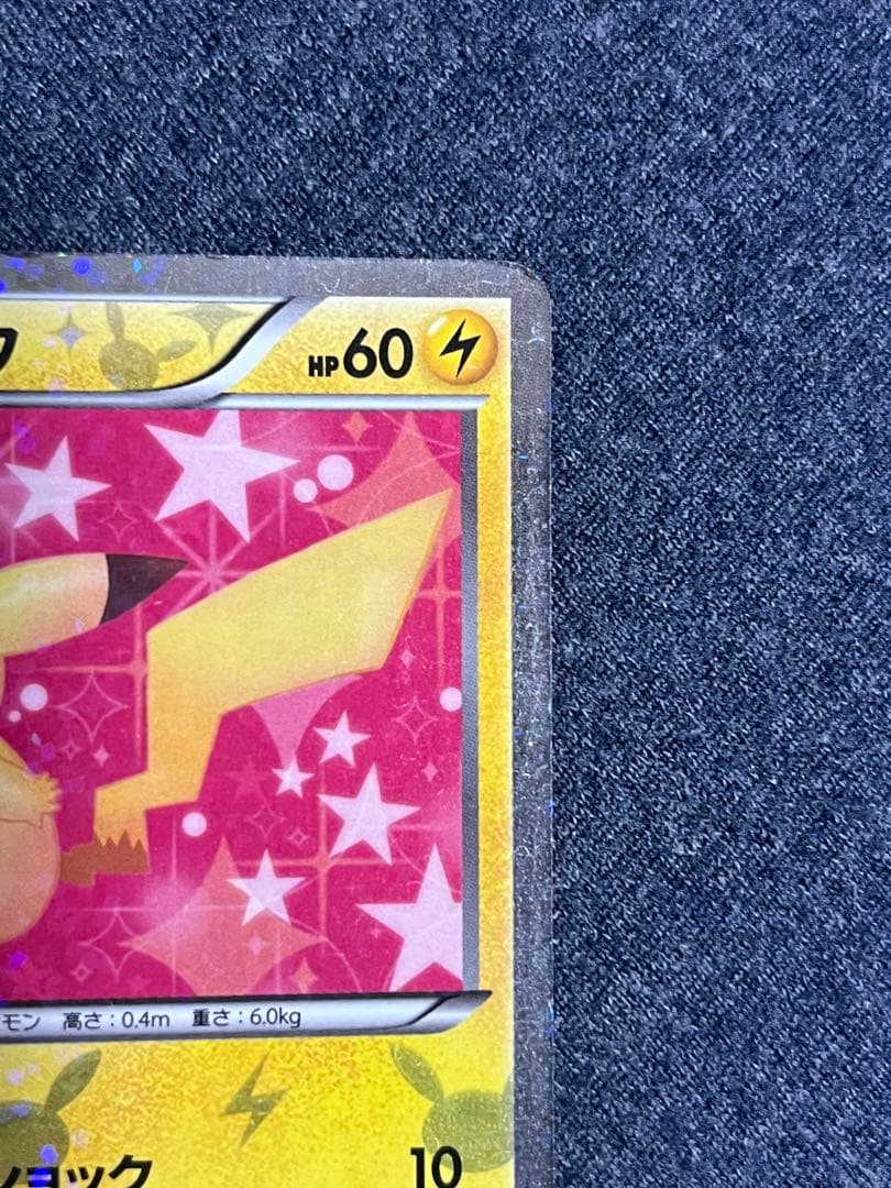 ピカチュウ007/020 U SCポケモンカードBW シャイニーコレクション