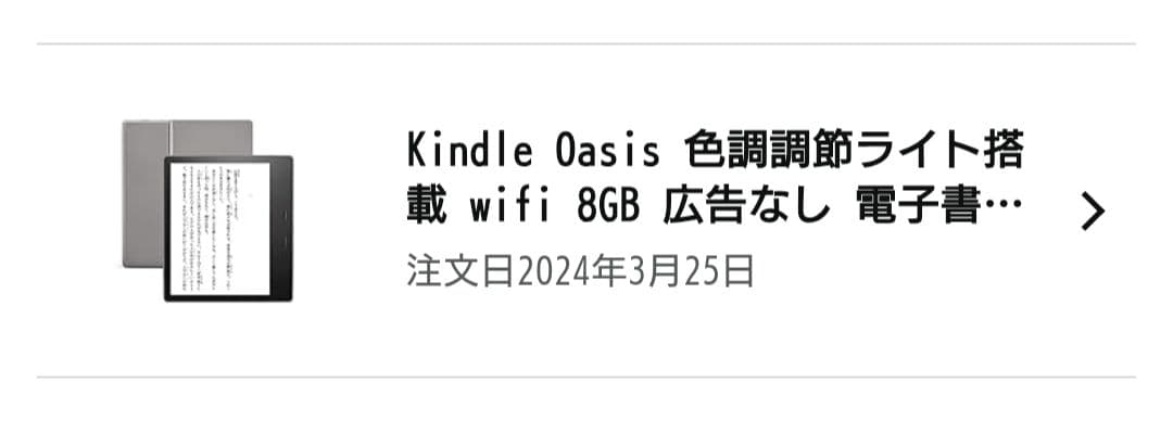 【第10世代】Kindle Oasis 8GB 広告なし