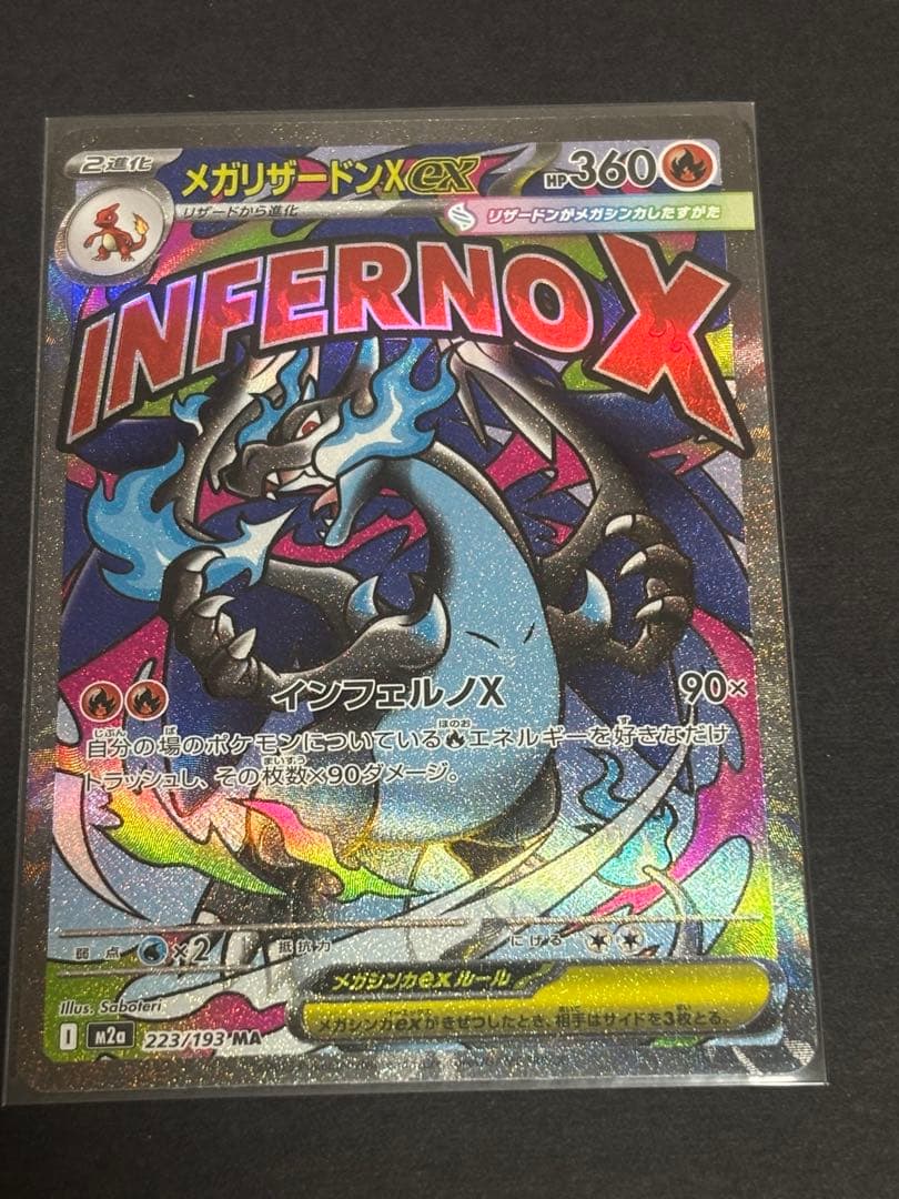 ポケモンカード メガリザードンex 等　まとめ売り