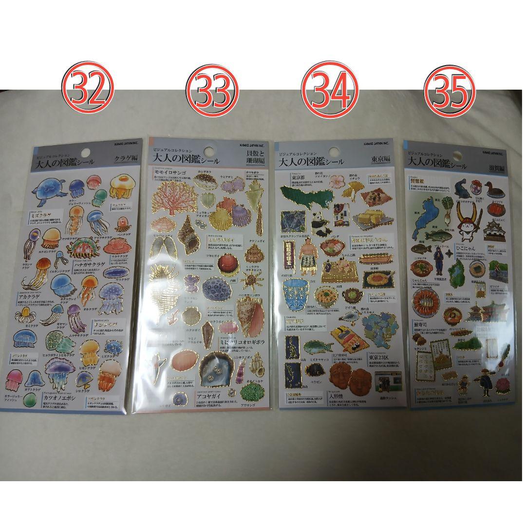 正規品　大人の図鑑シール 5枚から発送　動物　サンリオ　ご飯