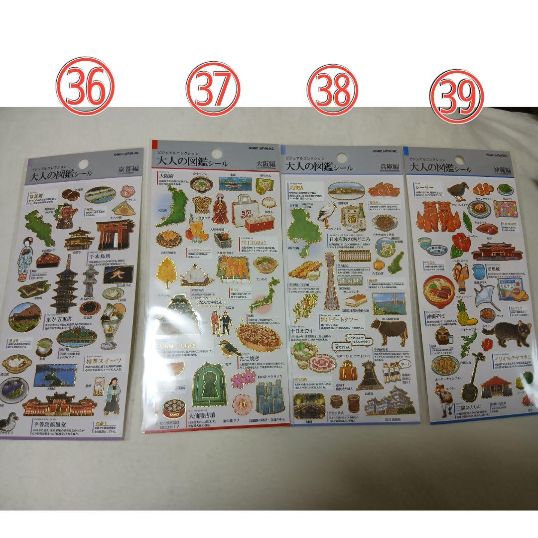 正規品　大人の図鑑シール 5枚から発送　動物　サンリオ　ご飯