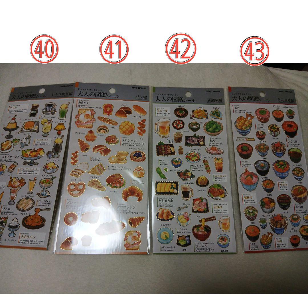 正規品　大人の図鑑シール 5枚から発送　動物　サンリオ　ご飯