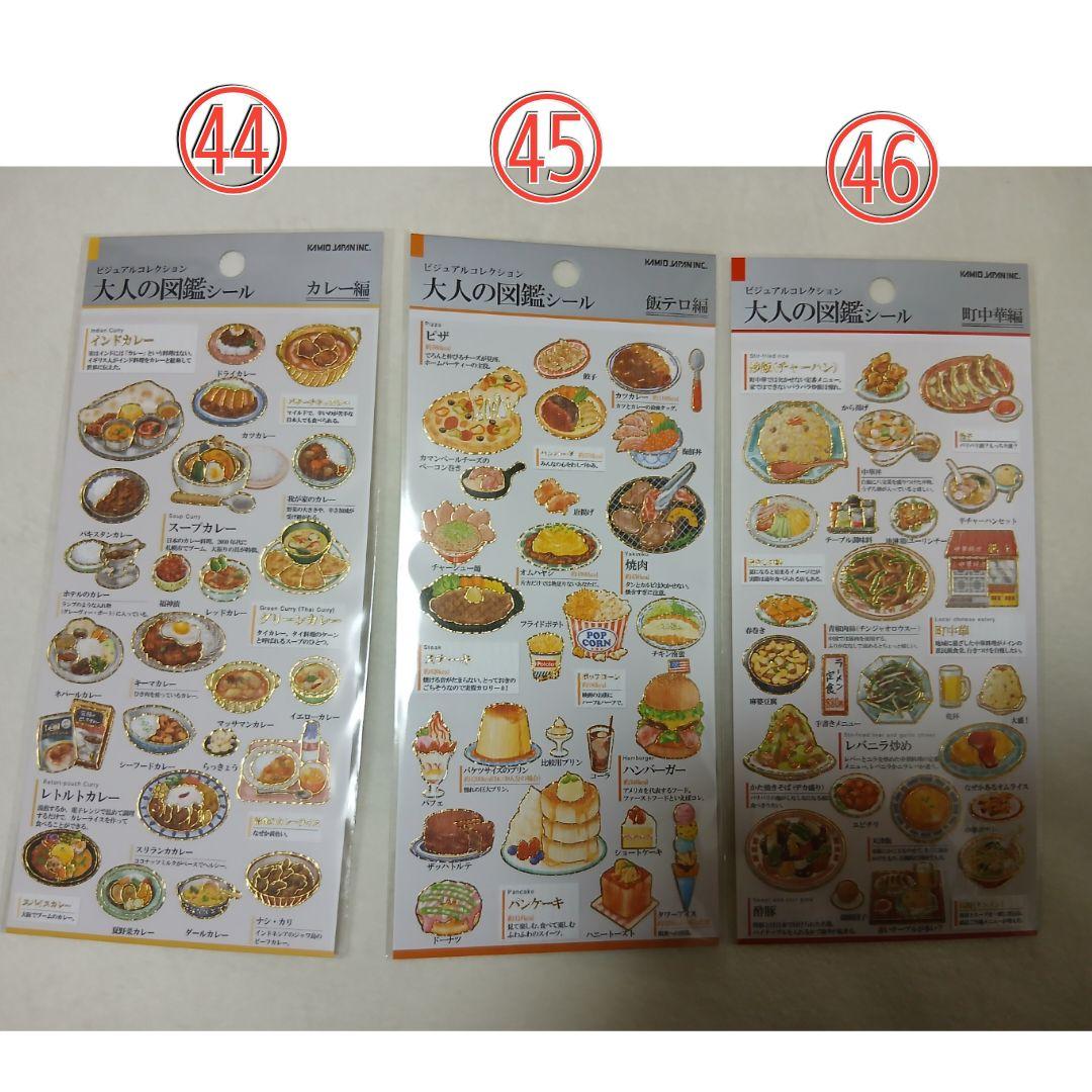 正規品　大人の図鑑シール 5枚から発送　動物　サンリオ　ご飯