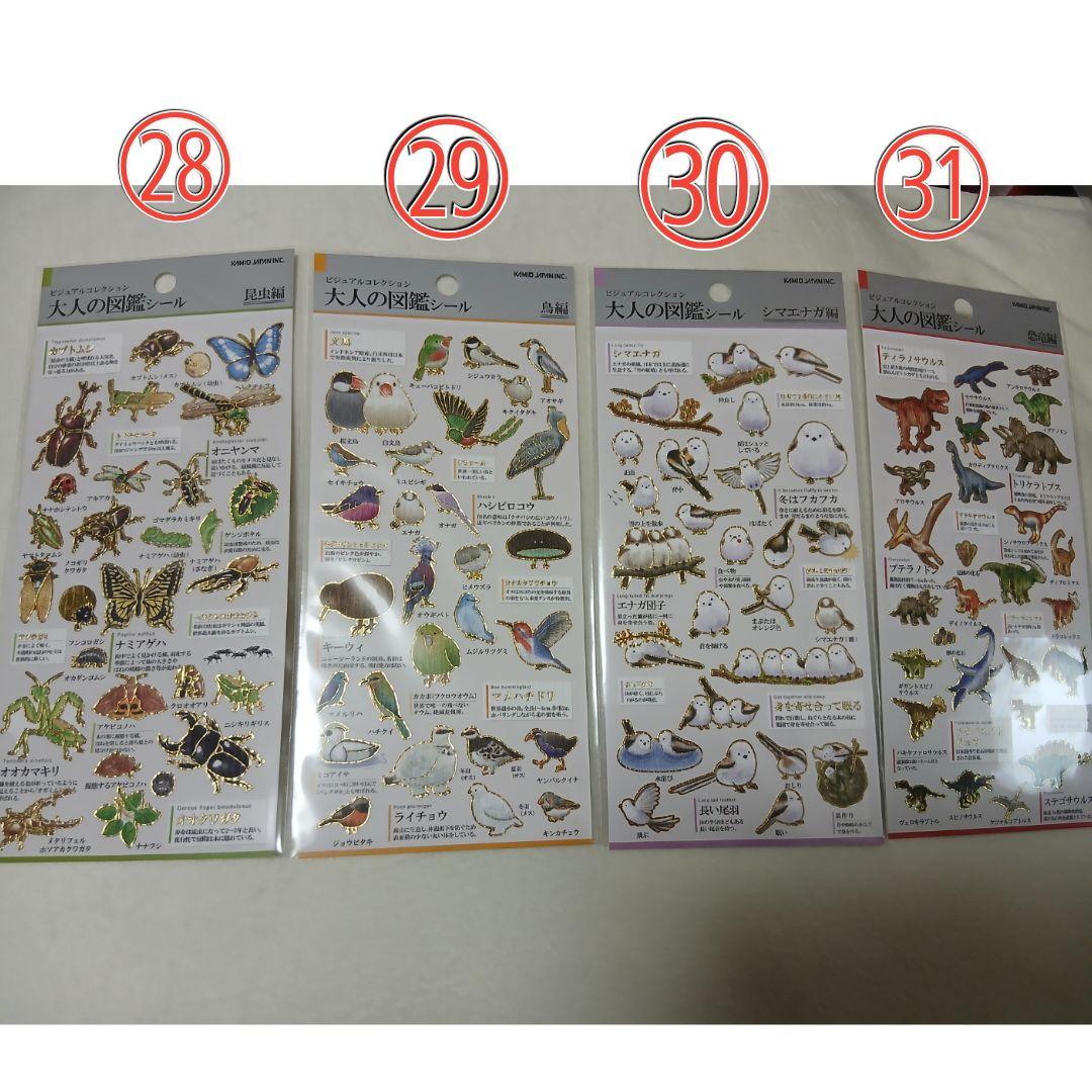 正規品　大人の図鑑シール 5枚から発送　動物　サンリオ　ご飯