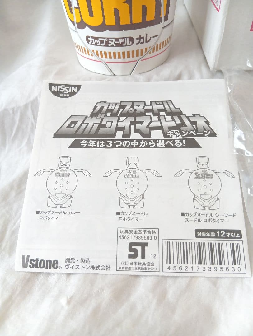 レア　日清　カップヌードル　ロボタイマートリオ　カレーヌードル