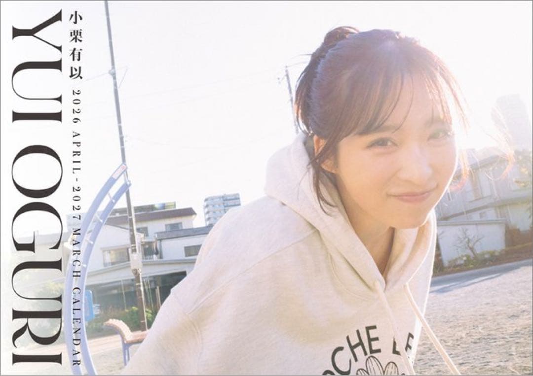 小栗有以 2026年始まり壁掛け 卓上カレンダー セット