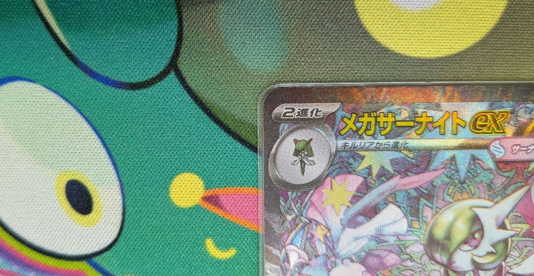 メガサーナイトex メガジガルデex