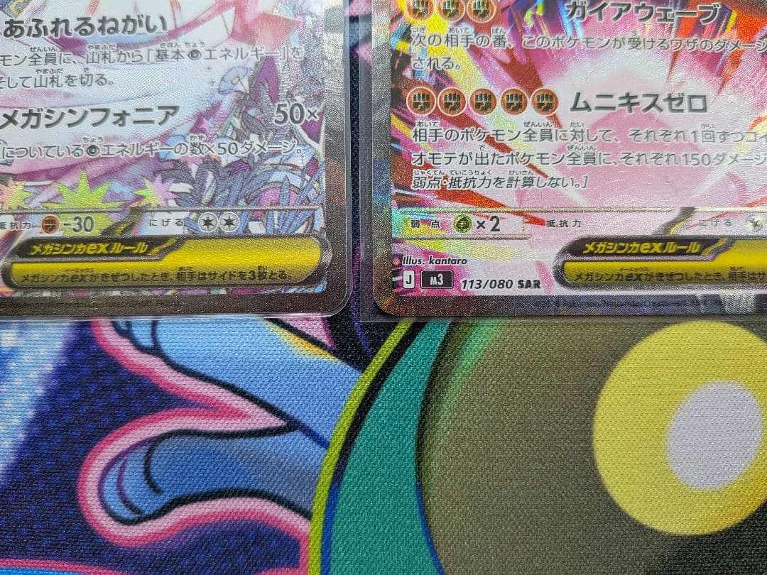 メガサーナイトex メガジガルデex